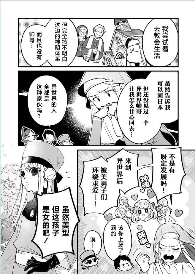 最强勇者小队想要知晓爱情漫画在线观看漫画,第5话5图