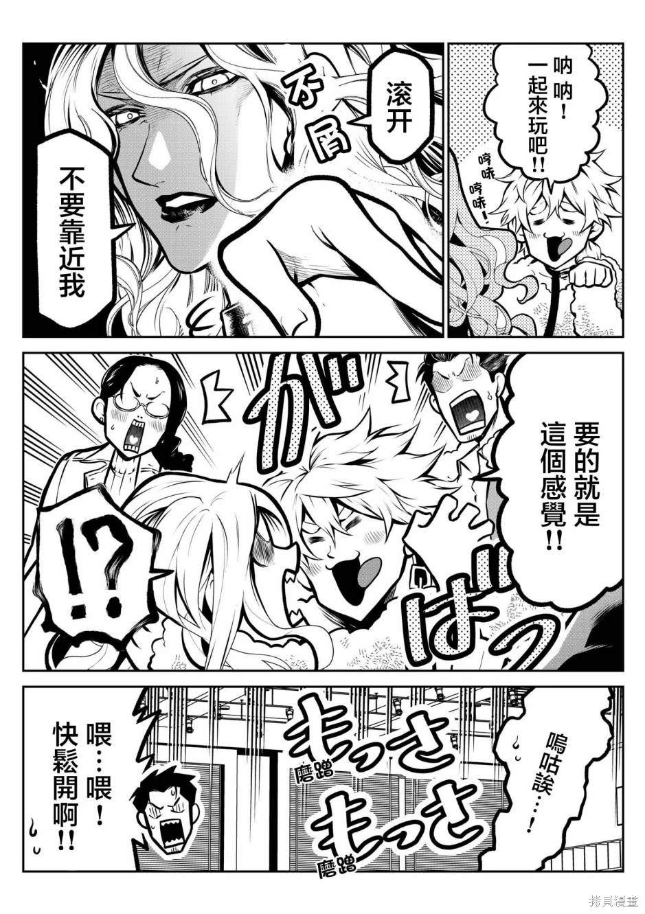 我家碰太变成了人类这件事。漫画,萨摩耶后篇5图