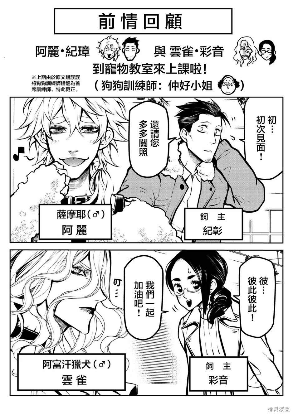 我家碰太变成了人类这件事。漫画,萨摩耶后篇4图