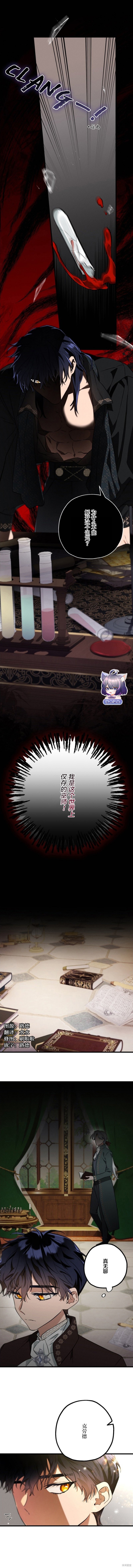 不懂爱的千金与野兽下拉式漫画漫画,第12话3图