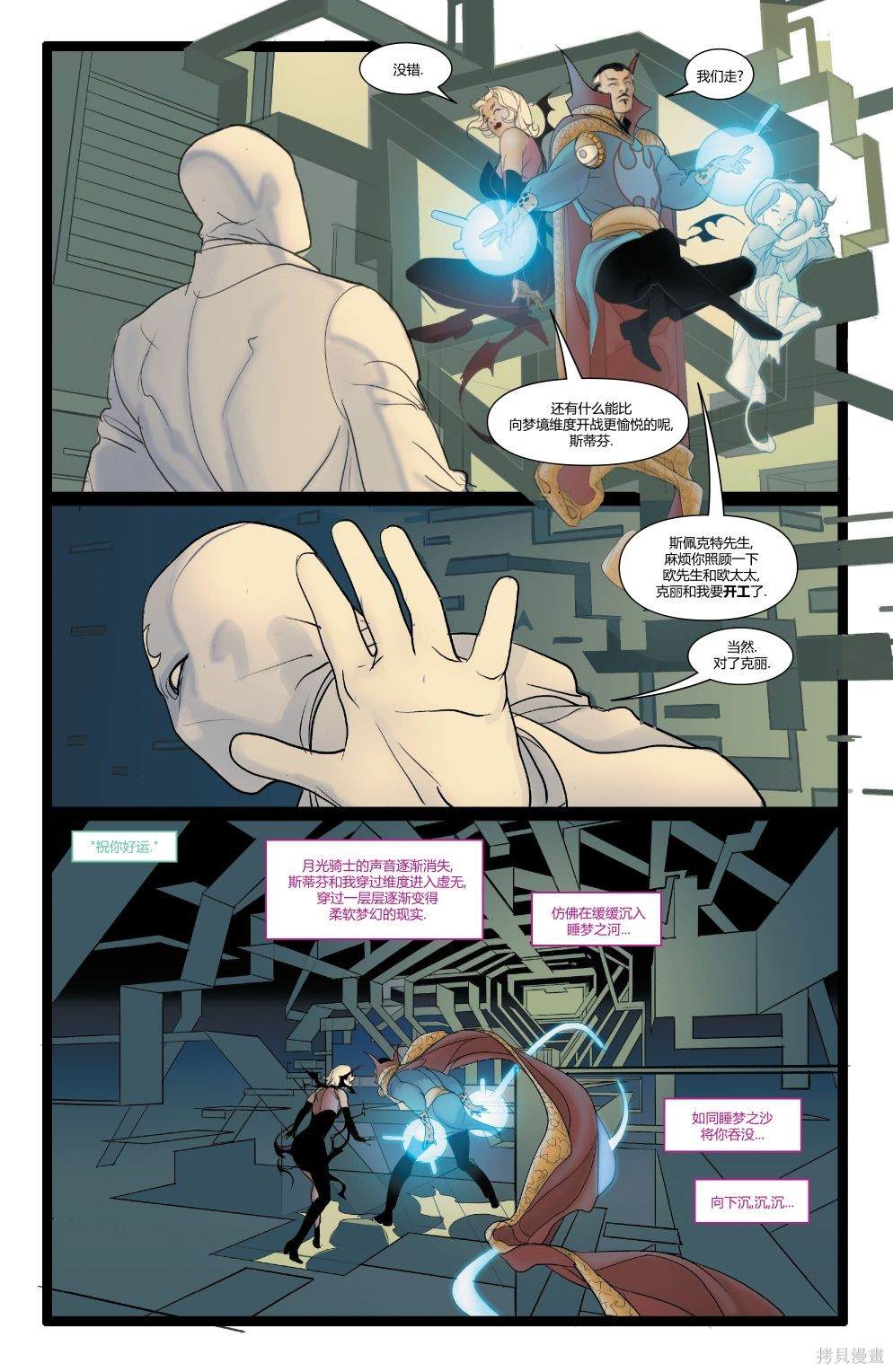 奇异博士2预告漫画,第2话5图