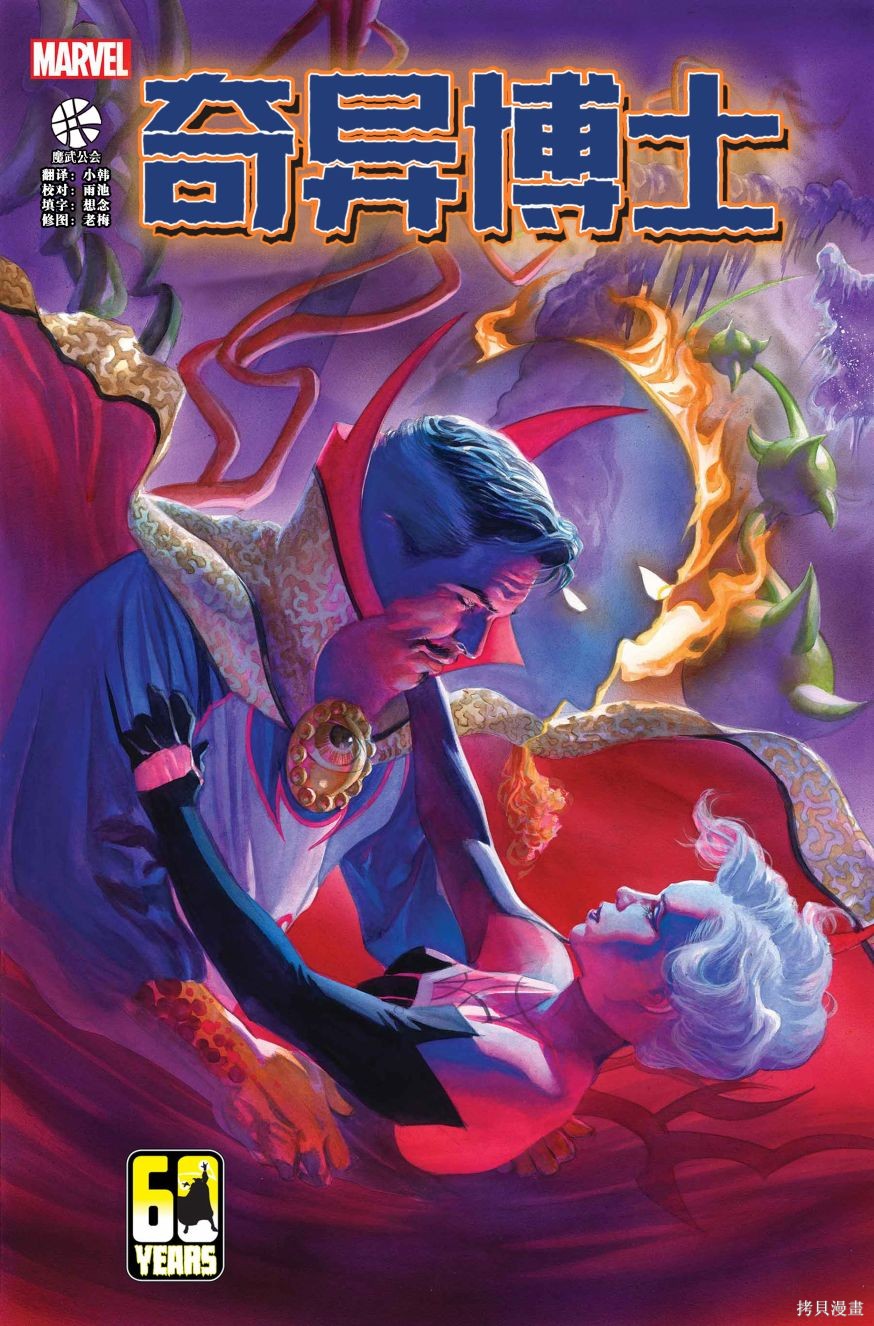 奇异博士vs伏地魔漫画,第9话1图