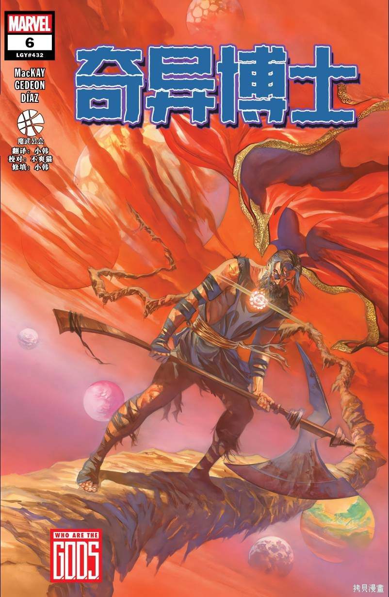 奇异博士vs灭霸漫画,第6话1图