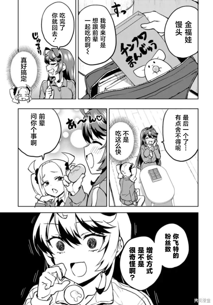 魔法少女24集完整版免费漫画,第8话3图