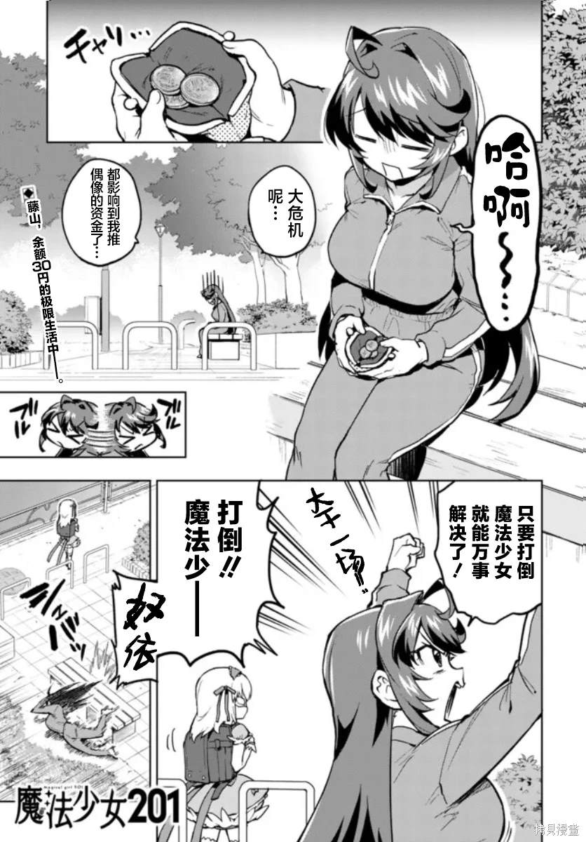 魔法少女小圆在线观看免费漫画,第4话1图