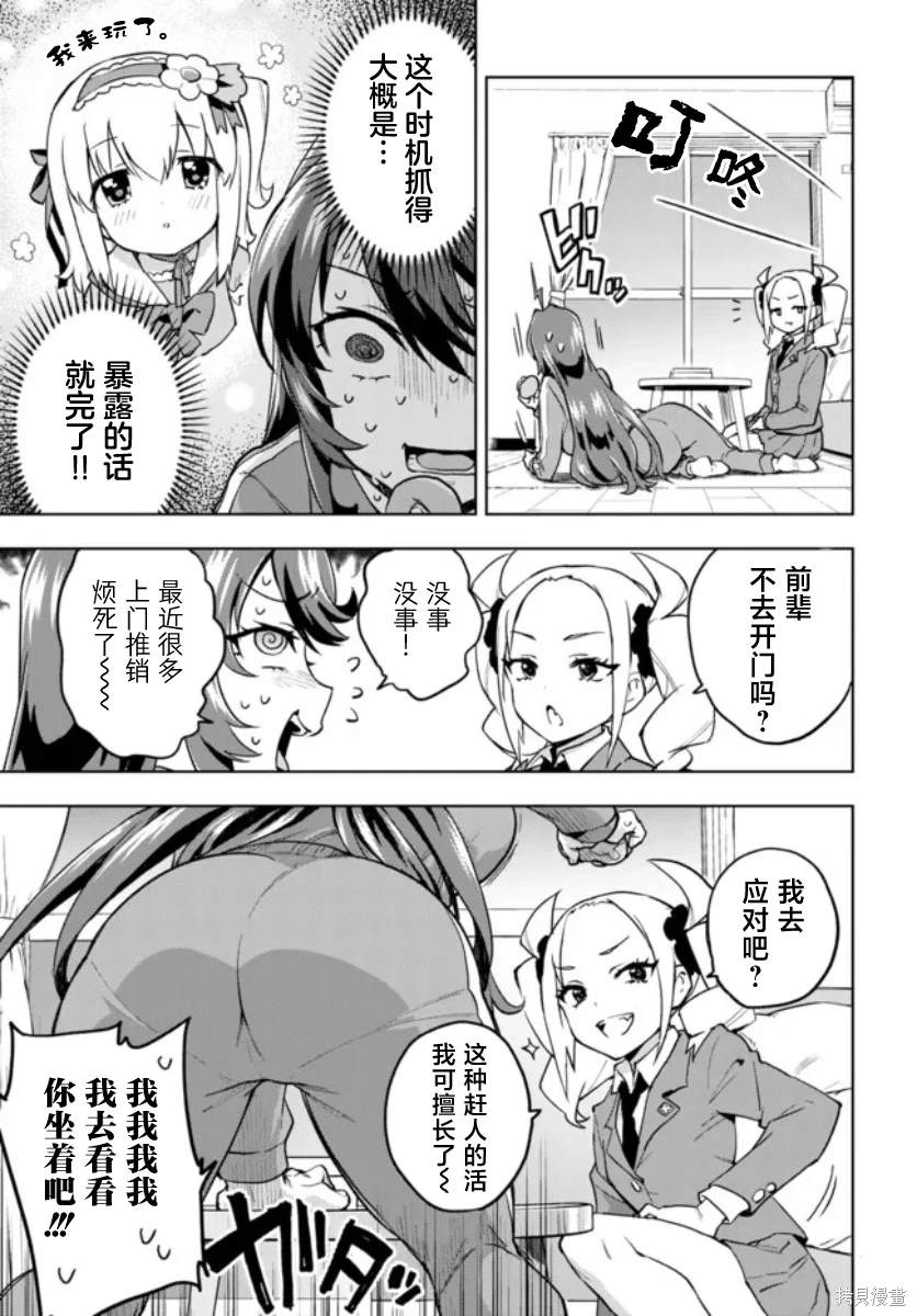 魔法少女24集完整版免费漫画,第8话5图