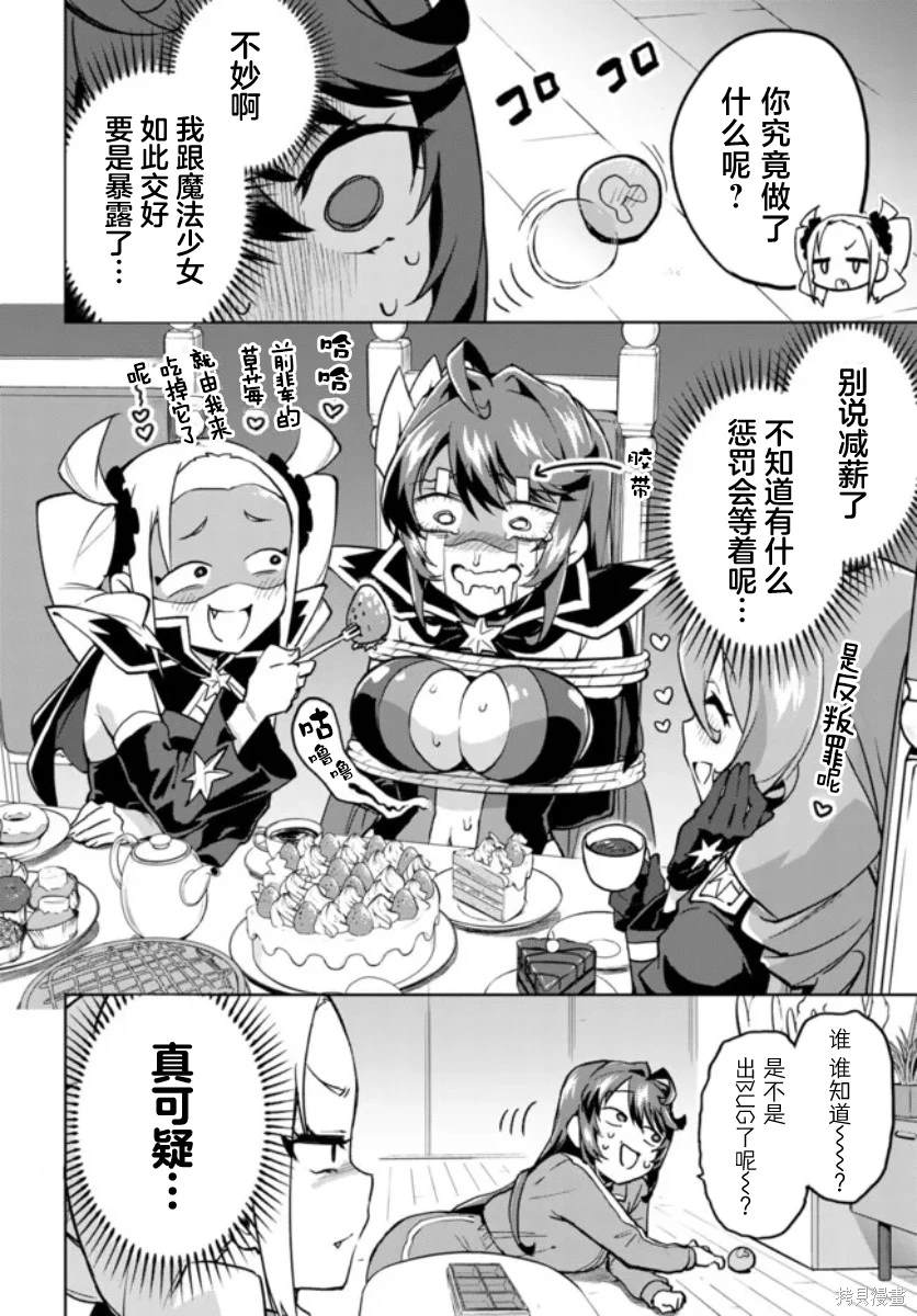 魔法少女24集完整版免费漫画,第8话4图