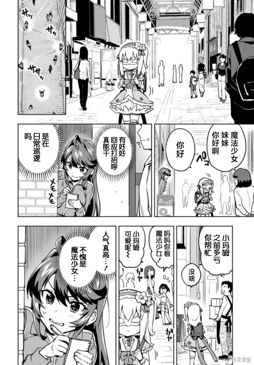 魔法少女小圆在线观看免费漫画,第4话4图