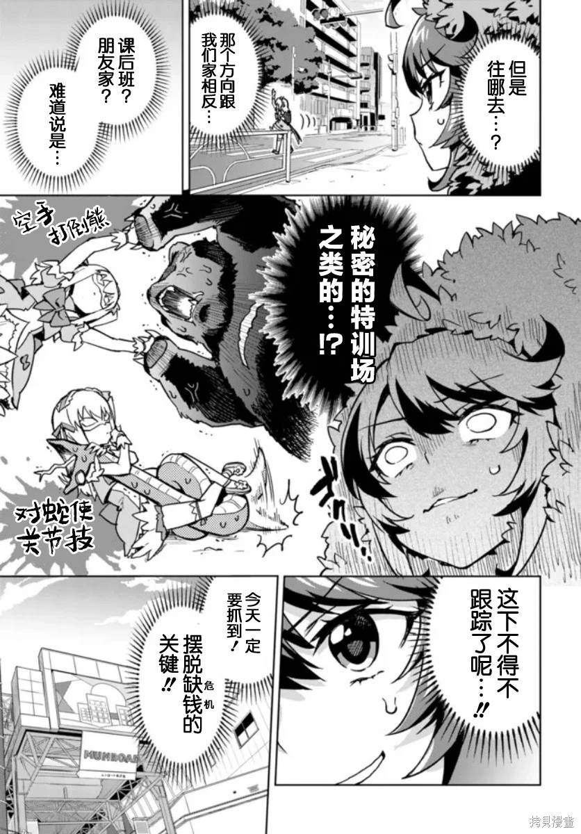 魔法少女小圆在线观看免费漫画,第4话3图