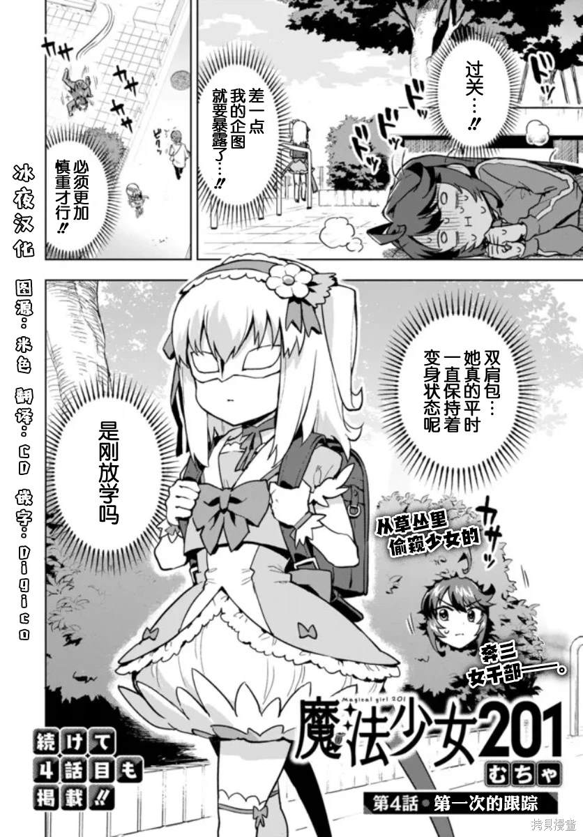 魔法少女小圆在线观看免费漫画,第4话2图