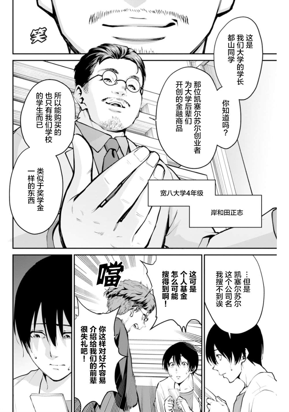 地狱乐园之类的漫画漫画,第1话3图