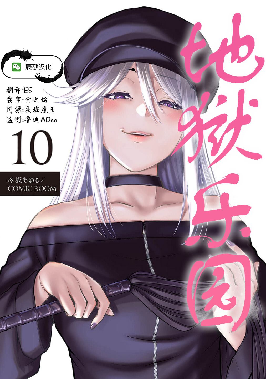 地狱乐园在哪看完整版漫画,第10话1图