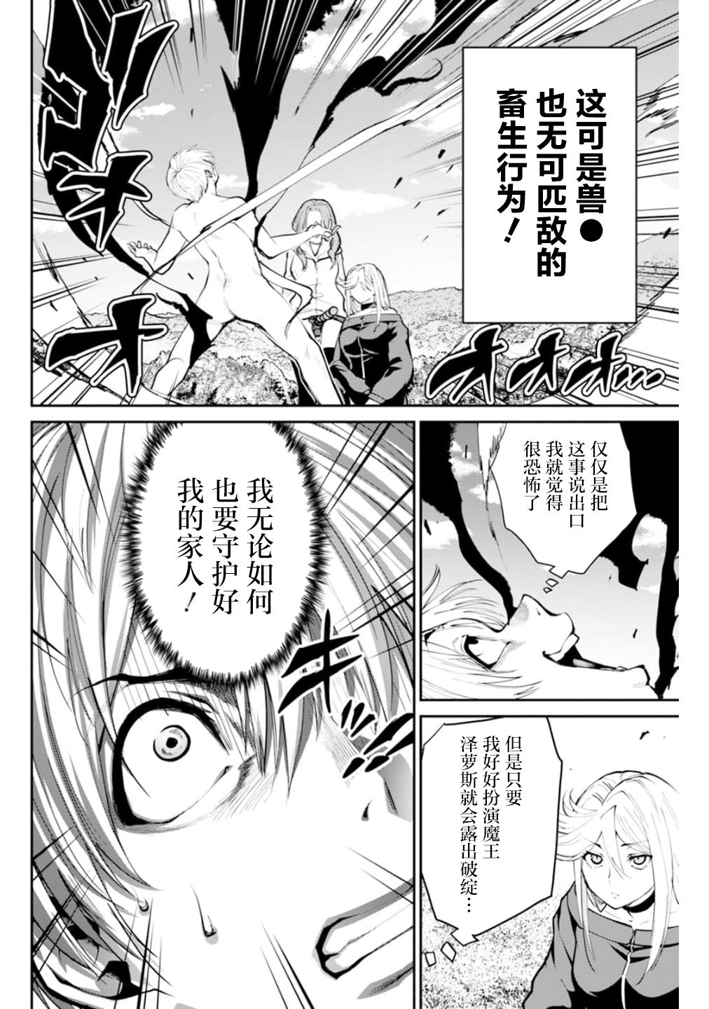地狱乐园的日文漫画,第8话3图