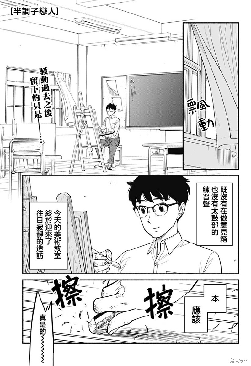 半调效果文字制作漫画,第2话3图