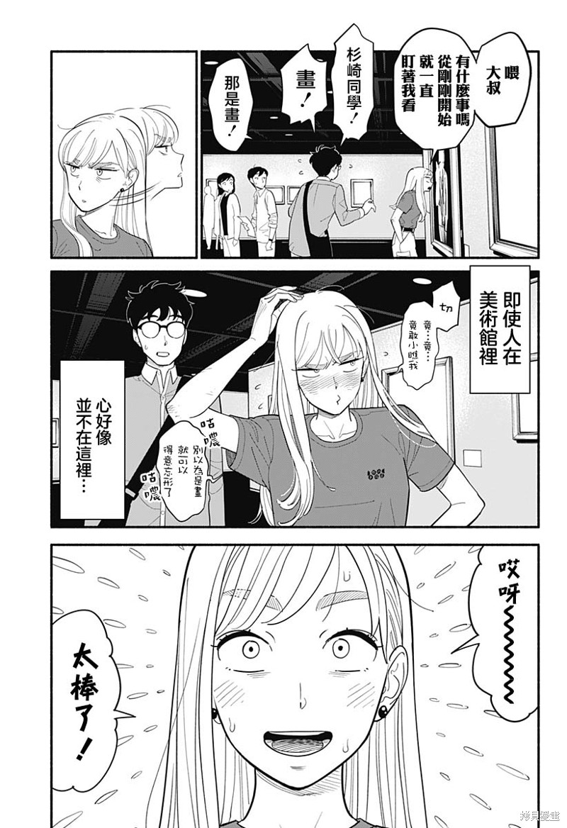 半调子温柔漫画,第6话5图