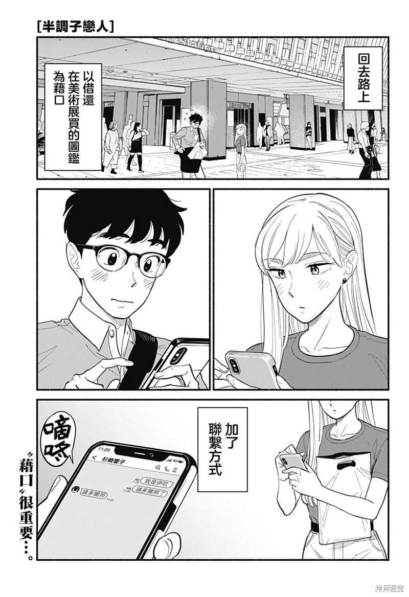 半调啥意思漫画,第7话1图