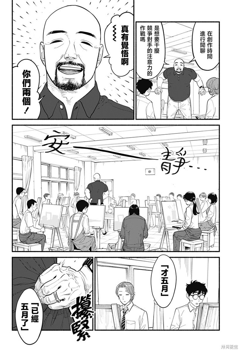 半调风格有什么优势漫画,第4话2图
