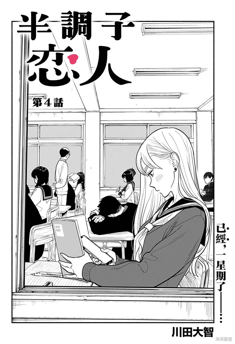 半调风格有什么优势漫画,第4话4图