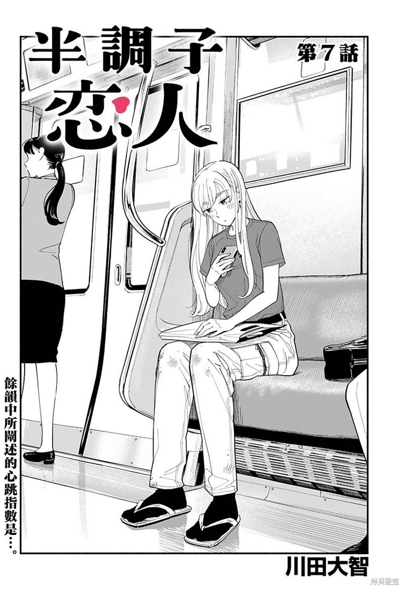 半调啥意思漫画,第7话2图