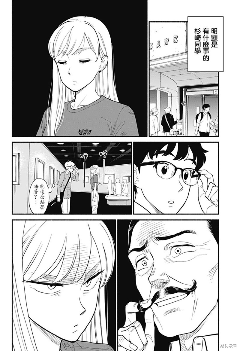 半调子温柔漫画,第6话4图