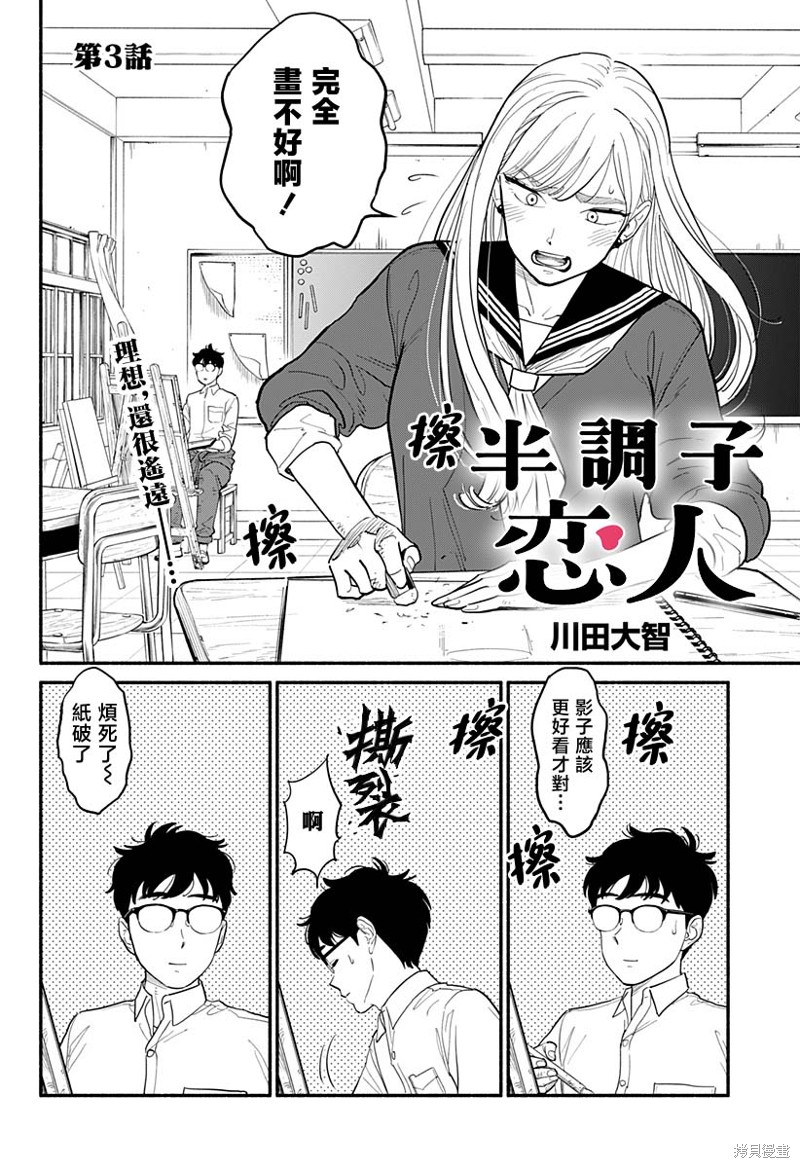 半调效果文字制作漫画,第2话4图