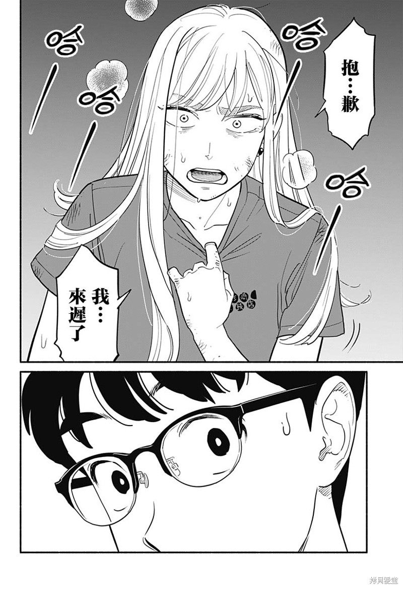 半调子温柔漫画,第6话2图
