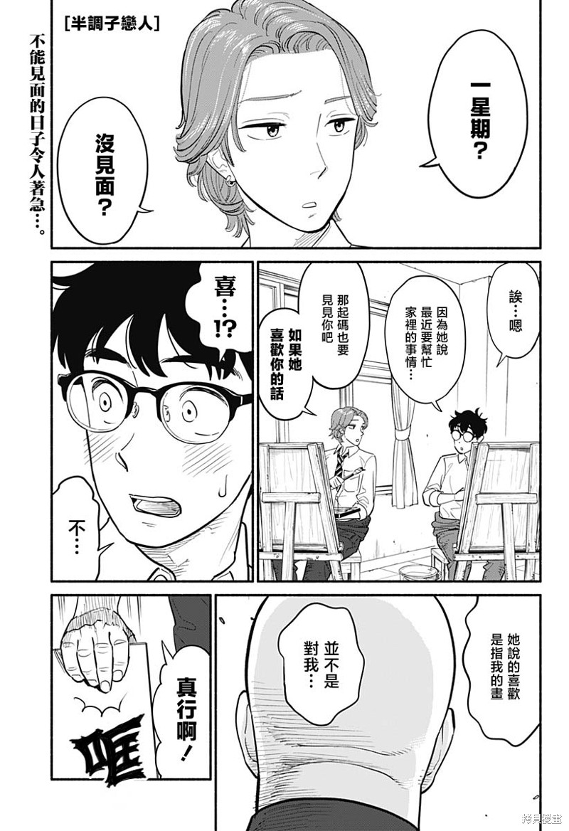 半调风格有什么优势漫画,第4话1图