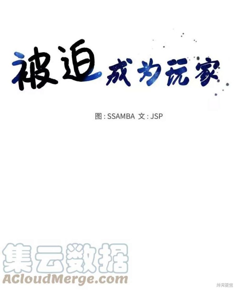 被迫成为玩家在线阅读漫画,第3话4图