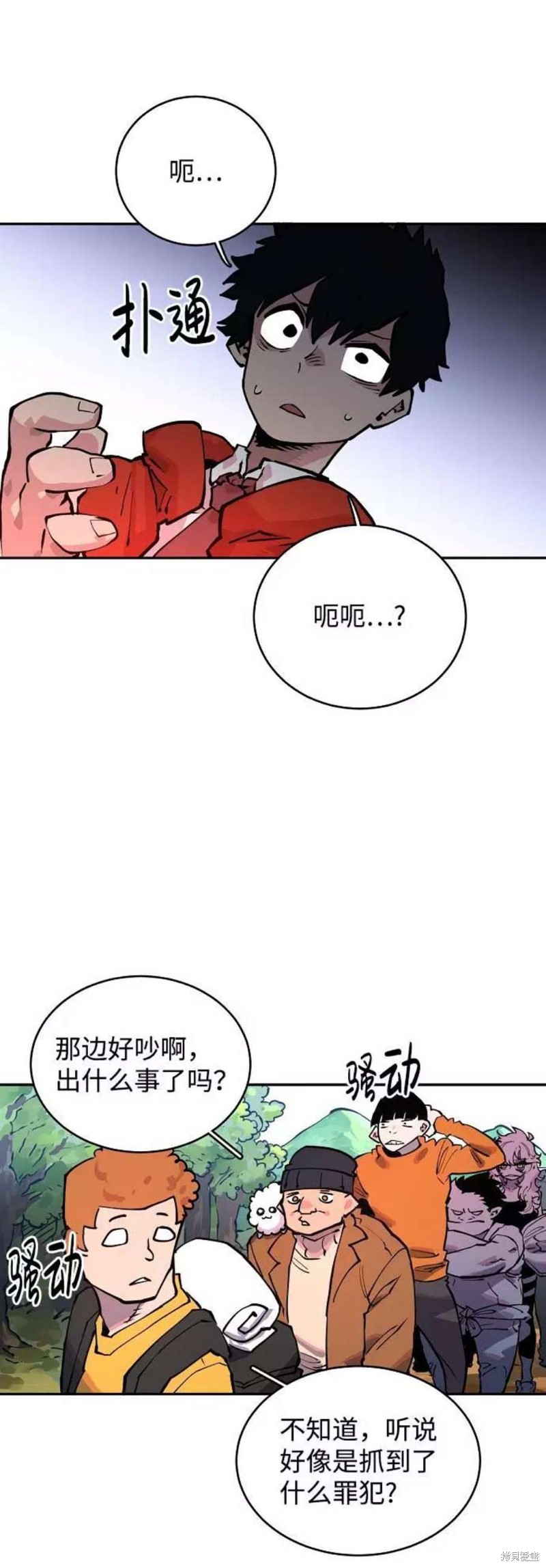 被迫成为玩家多久回到现实漫画,第6话2图