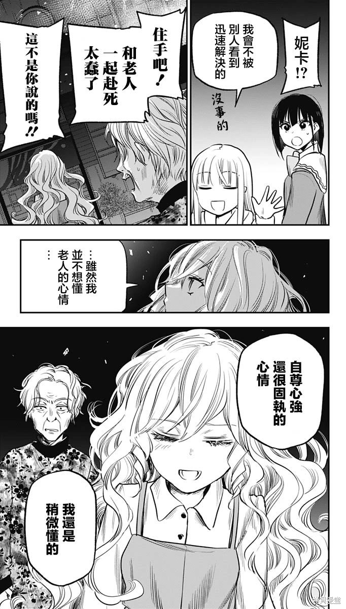 吸血鬼旅店第一集漫画,第11话5图