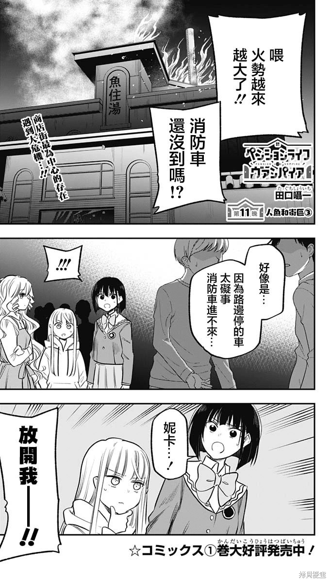 吸血鬼旅店第一集漫画,第11话1图