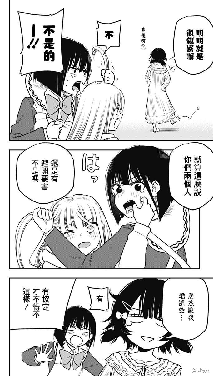 吸血鬼幽灵旅店漫画,第6话5图