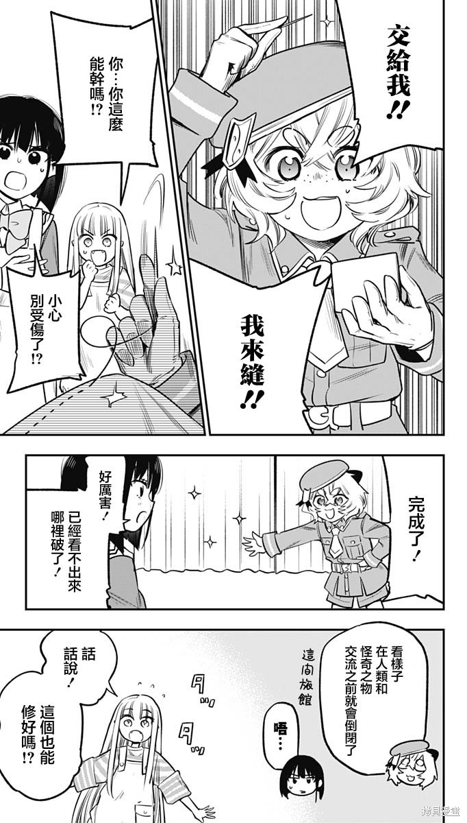 吸血鬼旅馆的动画电影漫画,第14话5图