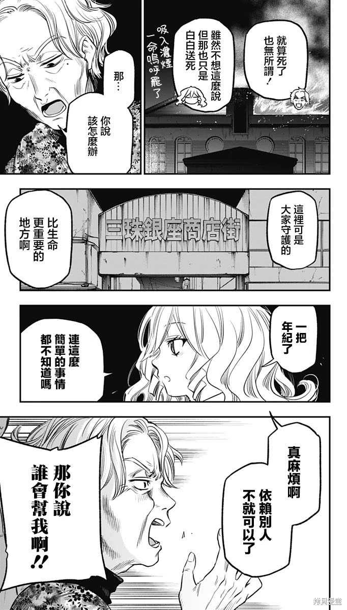 吸血鬼旅店第一集漫画,第11话3图