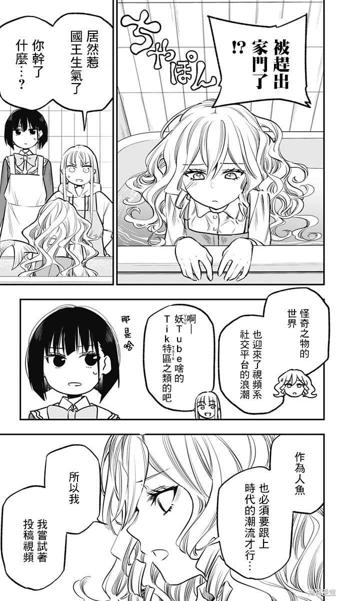 吸血鬼旅馆大结局漫画,第9话3图