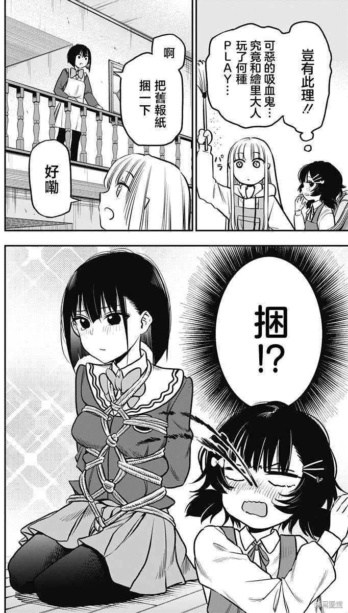 东京吸血鬼旅馆高清漫画,第5话4图