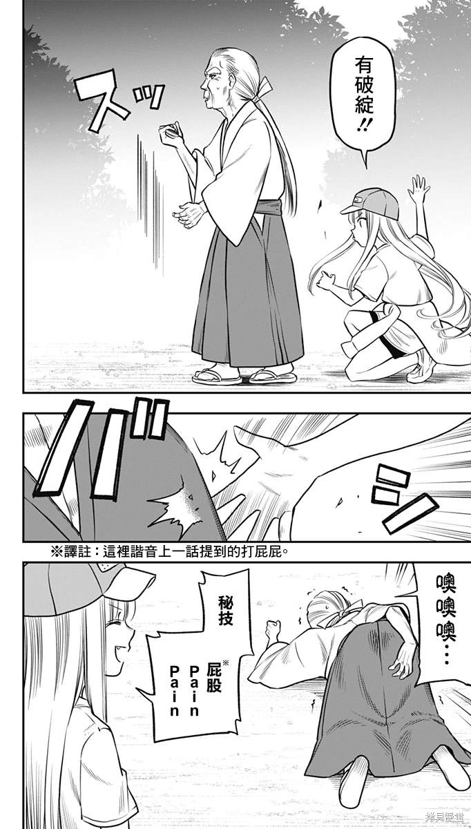 旅店生活任务漫画,第7话2图