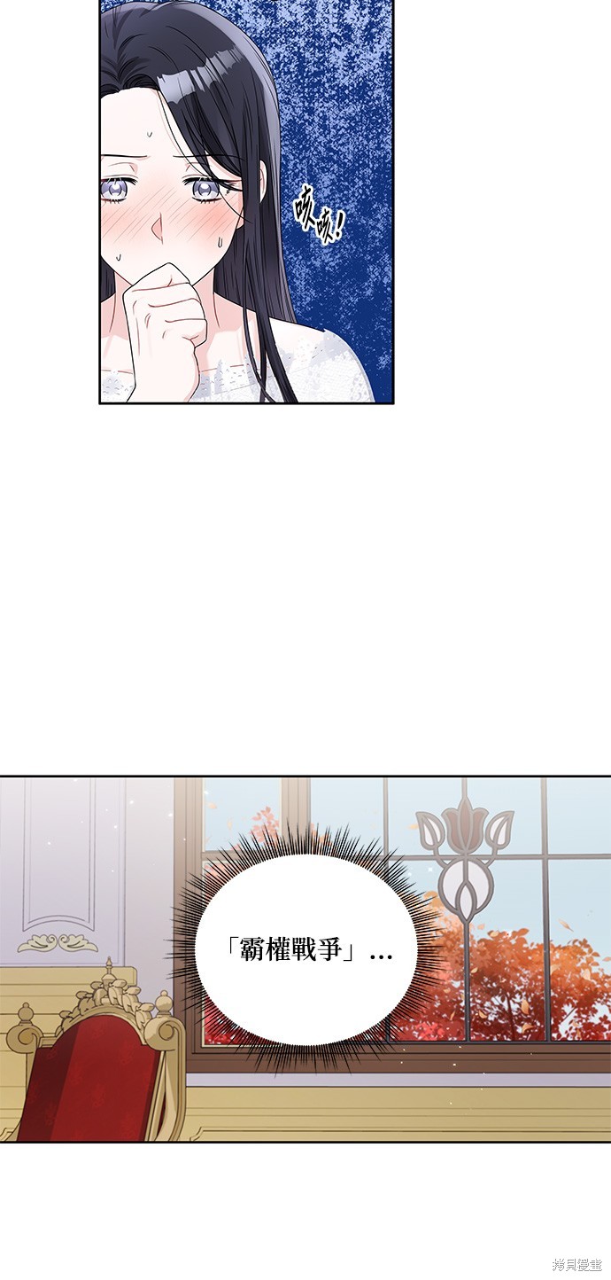 侯爵的神殿贡女58漫画,第39话5图