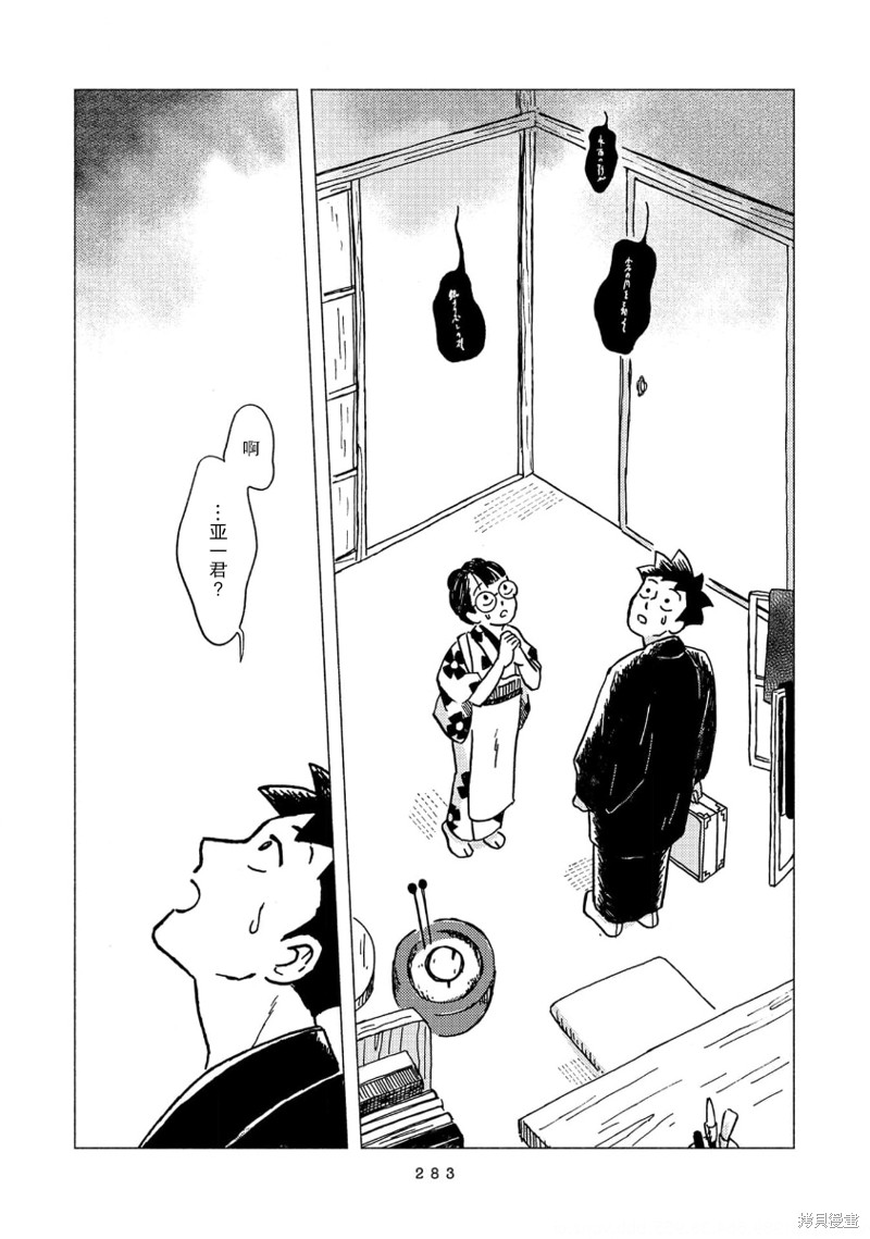 十次国运全集漫画,第18话5图
