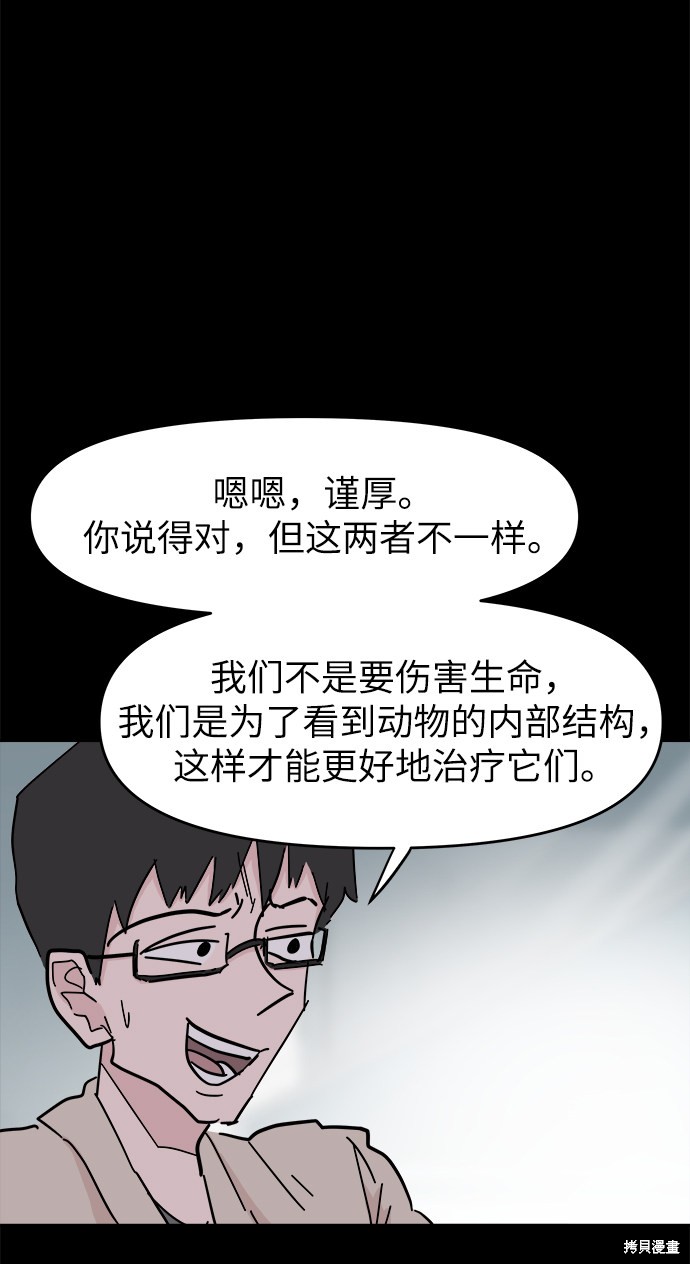 永恒恋人在线观看漫画,第47话5图