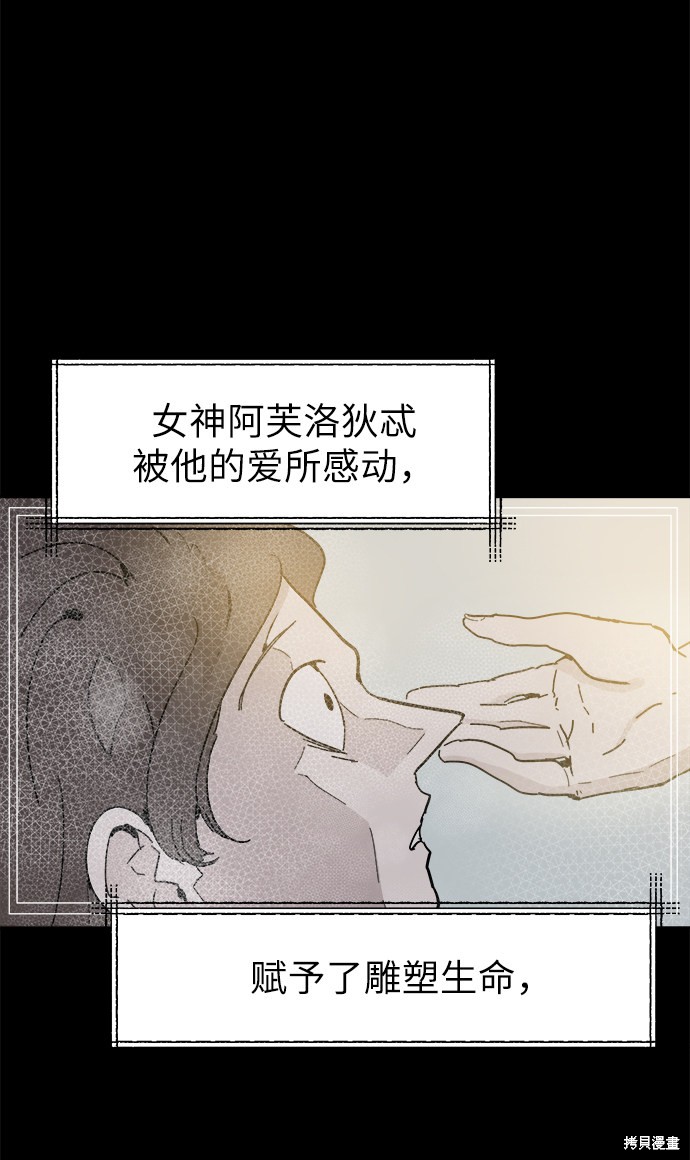 永恒恋人女头像漫画,第50话4图