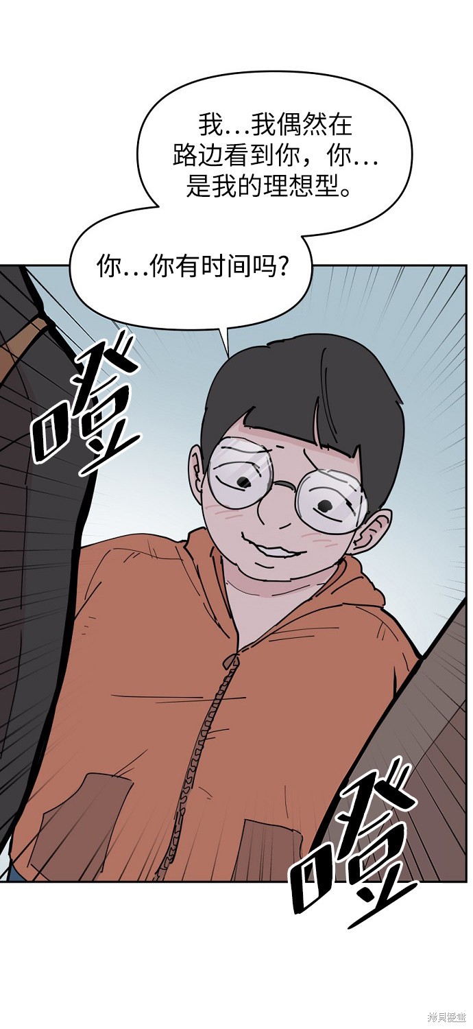 永恒恋人在线观看漫画,第18话4图