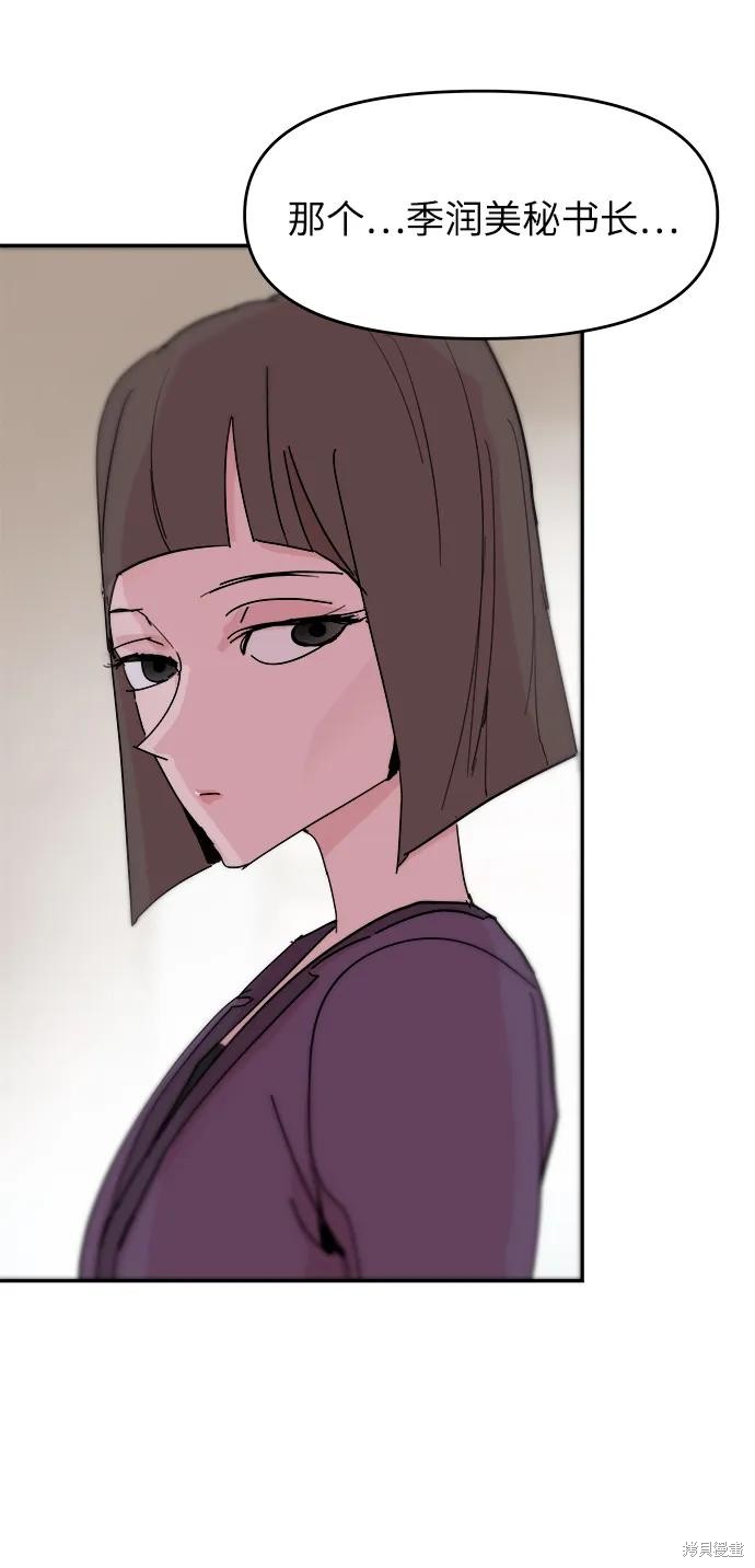永恒恋人女头像漫画,第77话5图