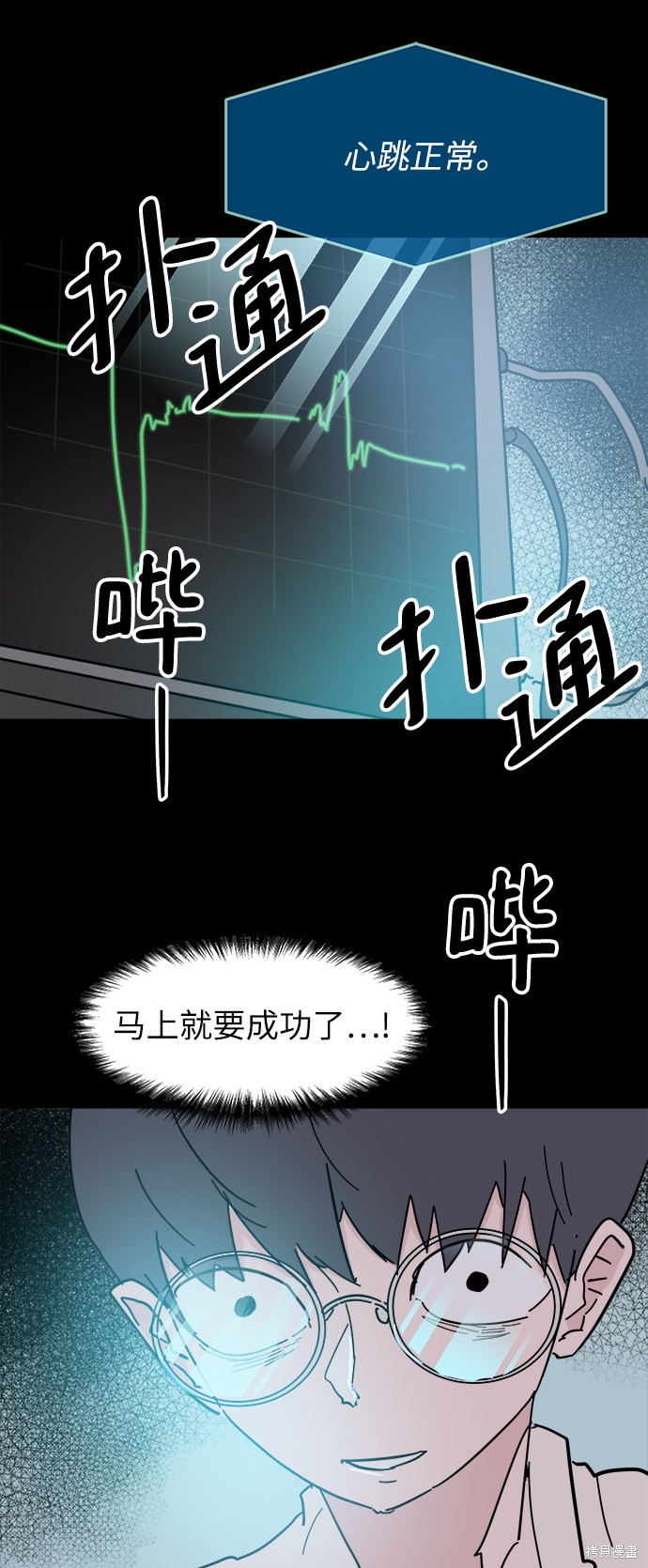 永恒恋人川岛漫画,第48话5图