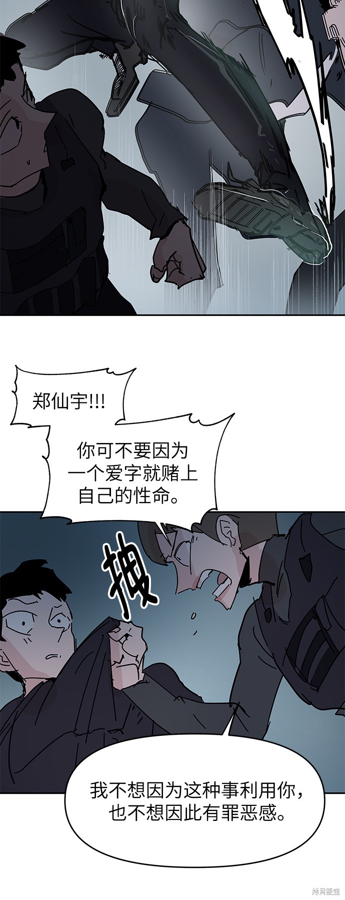 《永恒恋人》前田知惠漫画,第64话3图