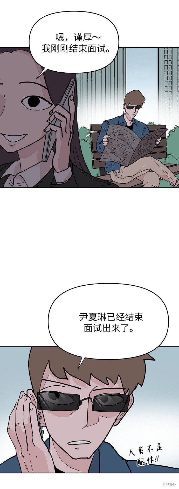 永恒恋人01优酷漫画,第15话3图