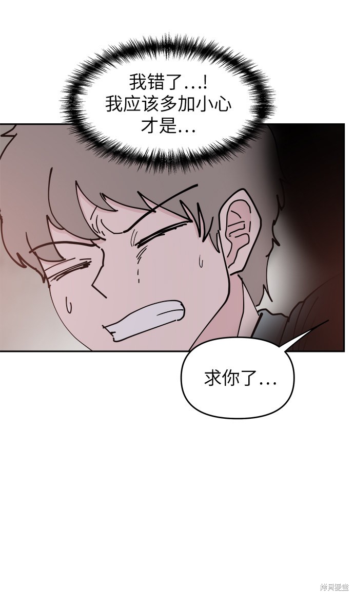《永恒恋人》前田知惠漫画,第33话5图