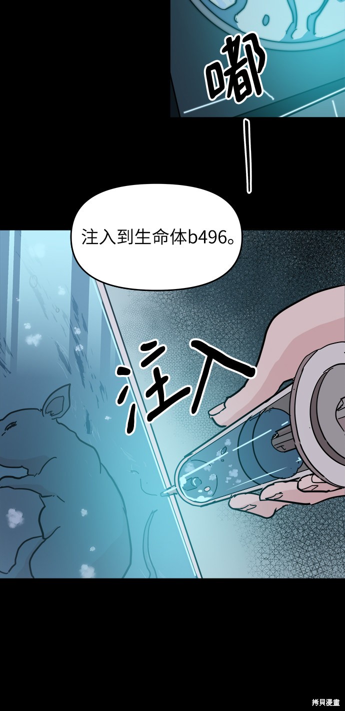 永恒恋人川岛漫画,第48话3图