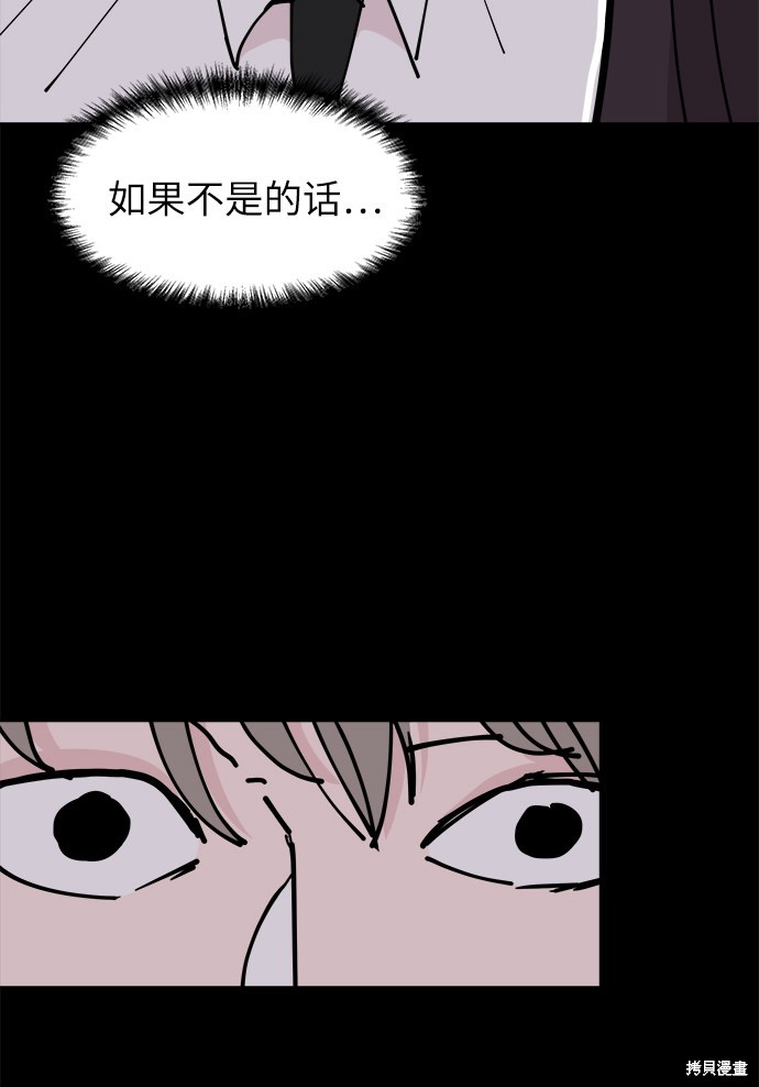 《永恒恋人》前田知惠漫画,第25话5图