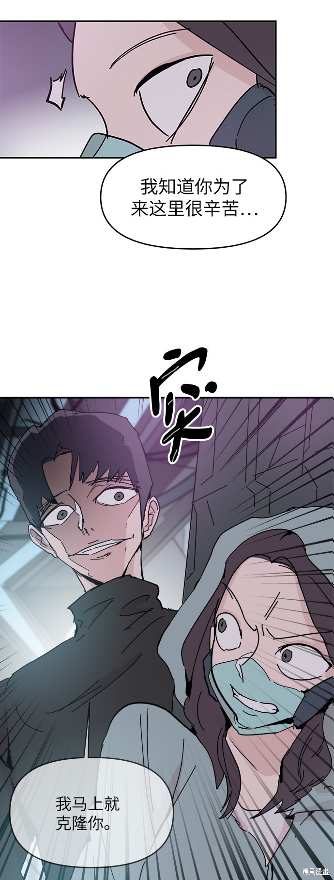 永恒恋人漫画漫画,第42话3图